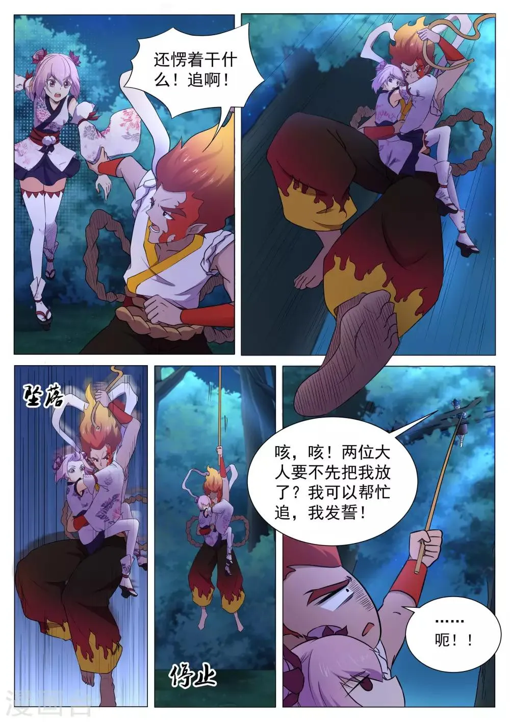第122话 追击巨猿 第3页