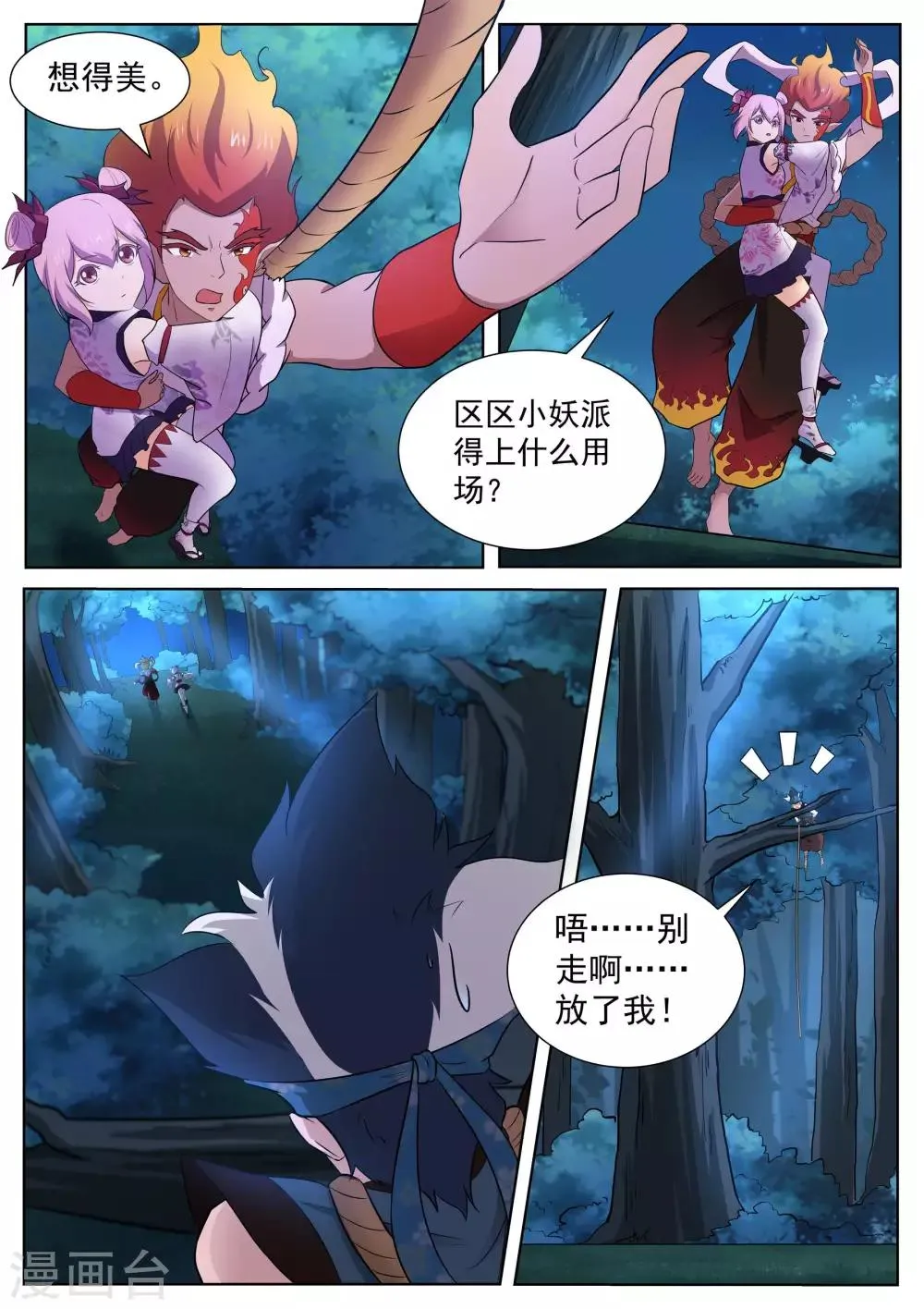 第122话 追击巨猿 第4页