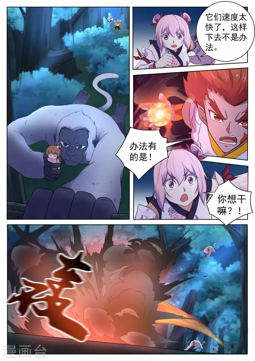 第122话 追击巨猿 第5页