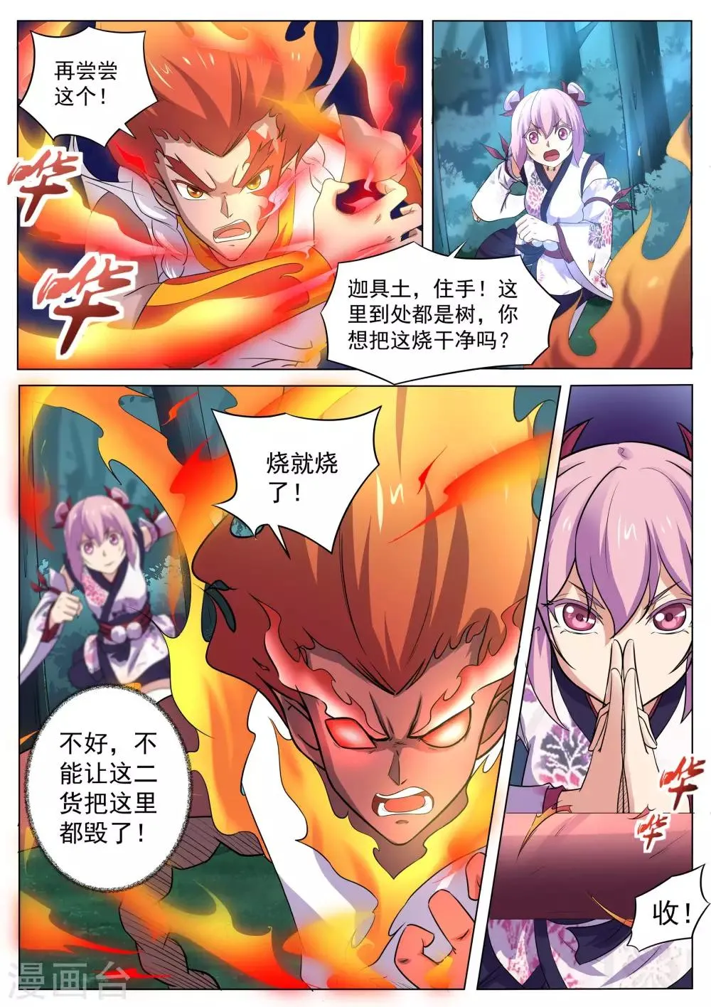 第122话 追击巨猿 第7页