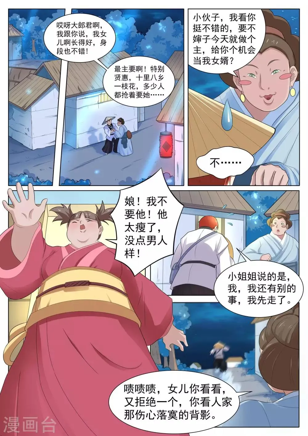 第122话 追击巨猿 第11页