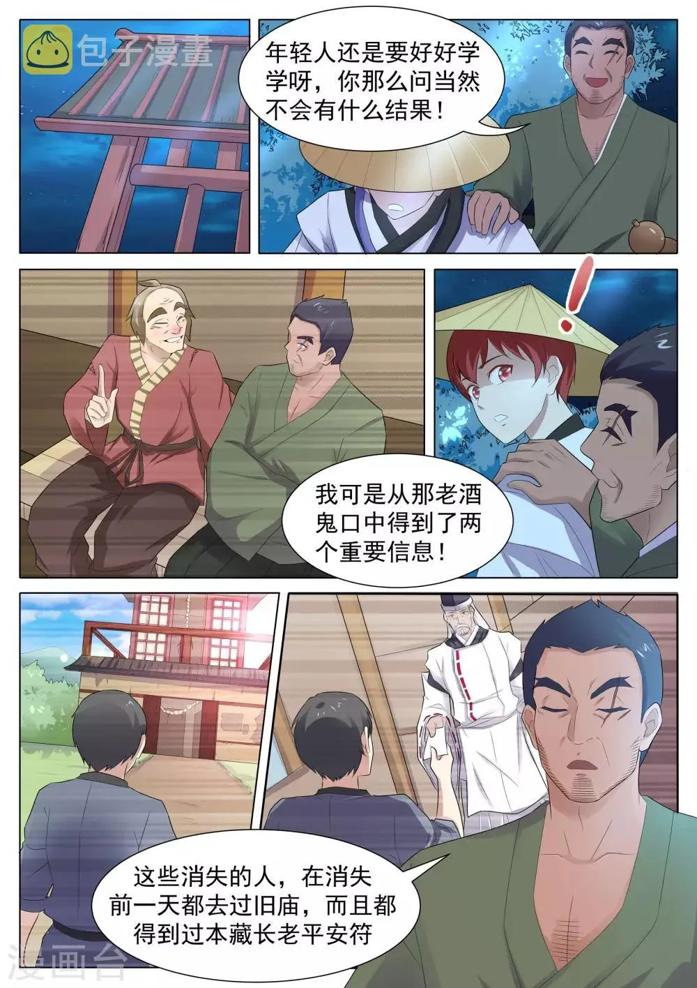 第122话 追击巨猿 第12页