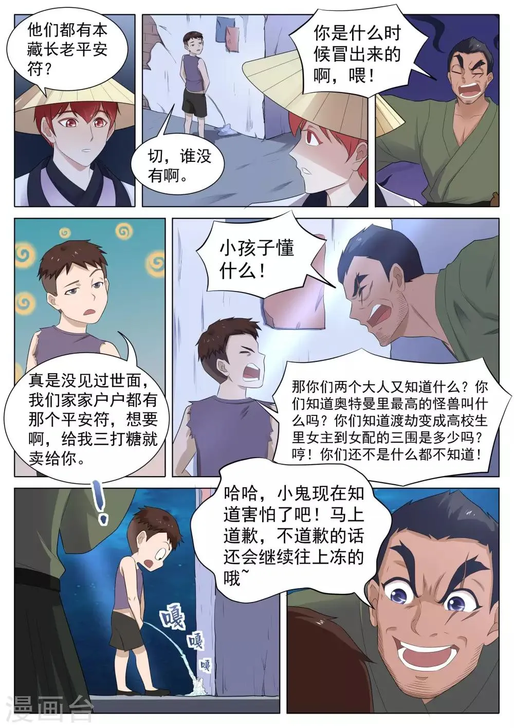 第122话 追击巨猿 第13页