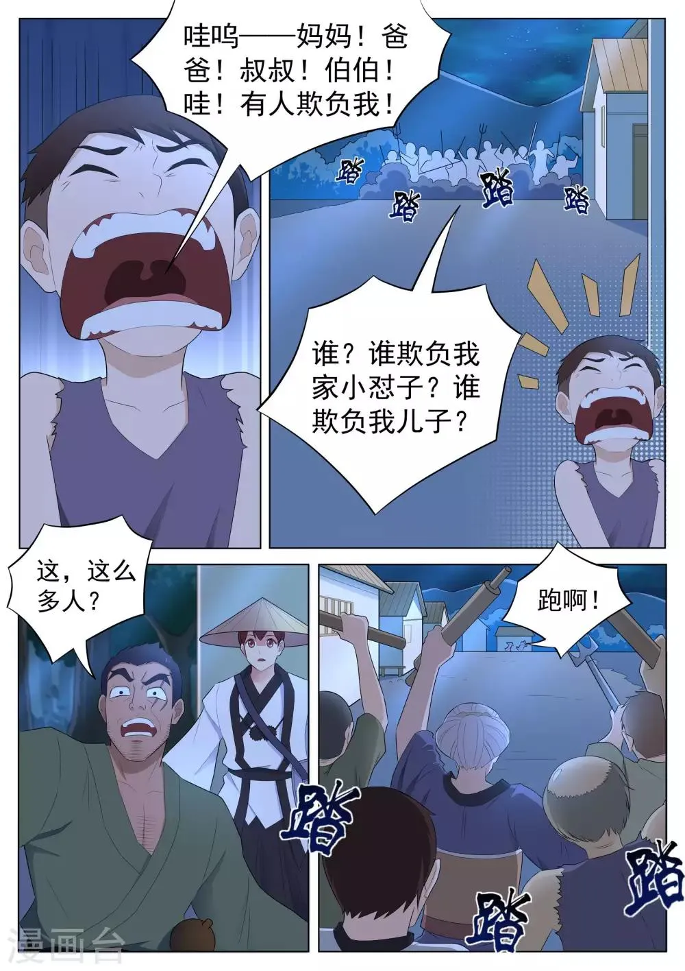 第122话 追击巨猿 第14页