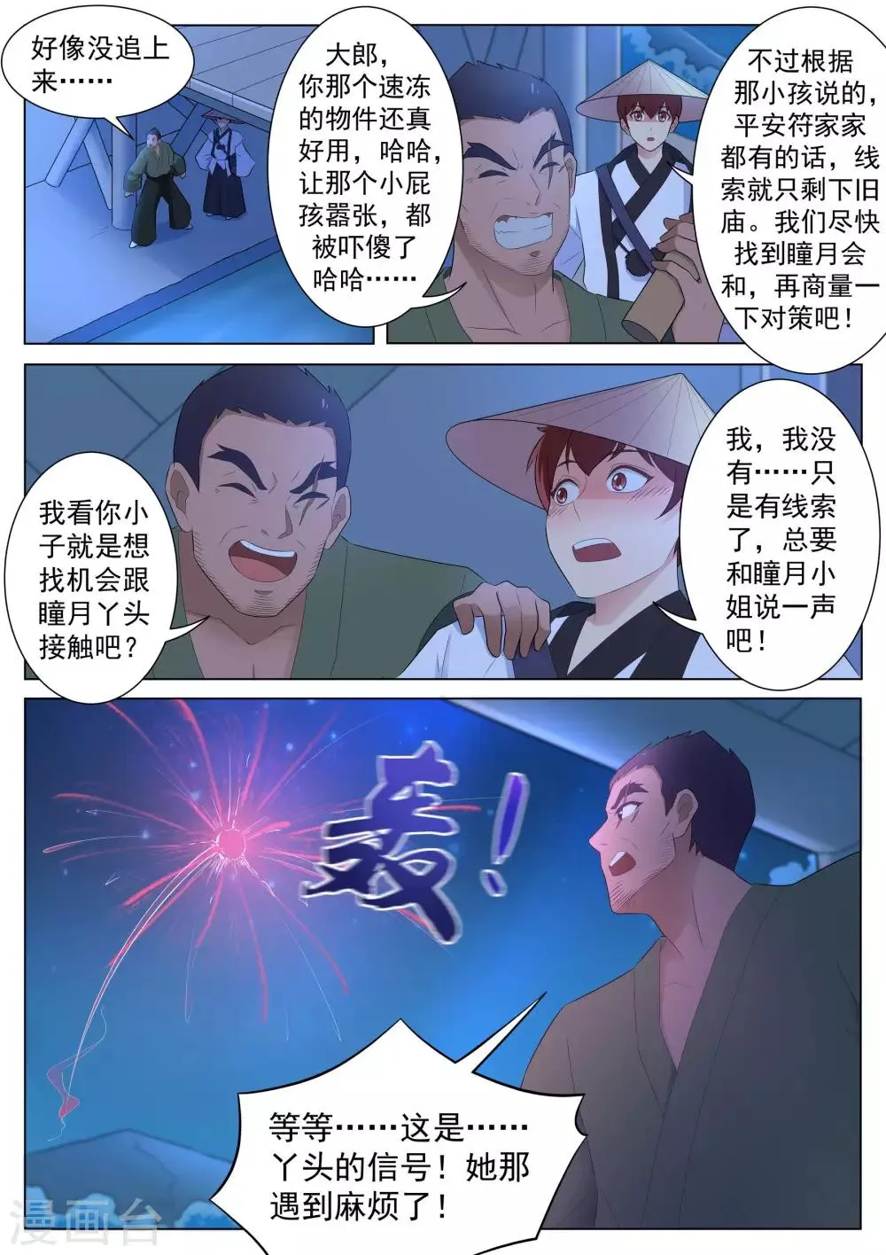 第122话 追击巨猿 第15页