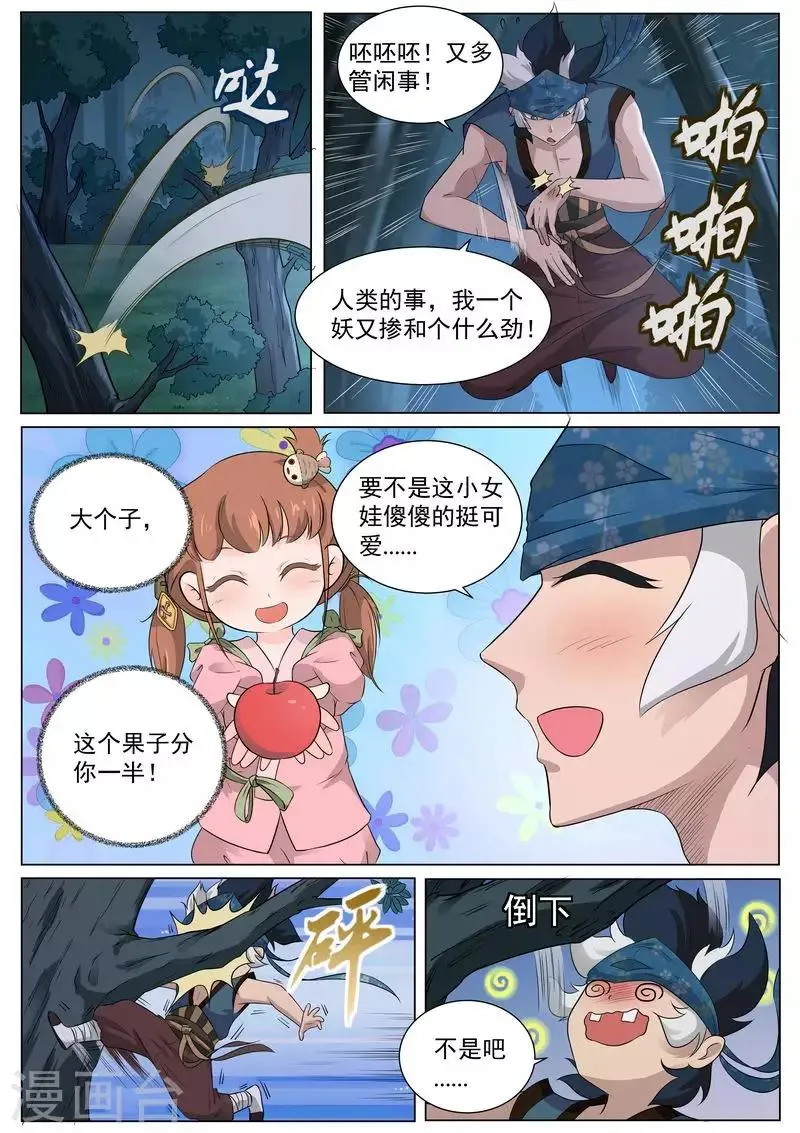 第121话 放下那个女孩 第2页