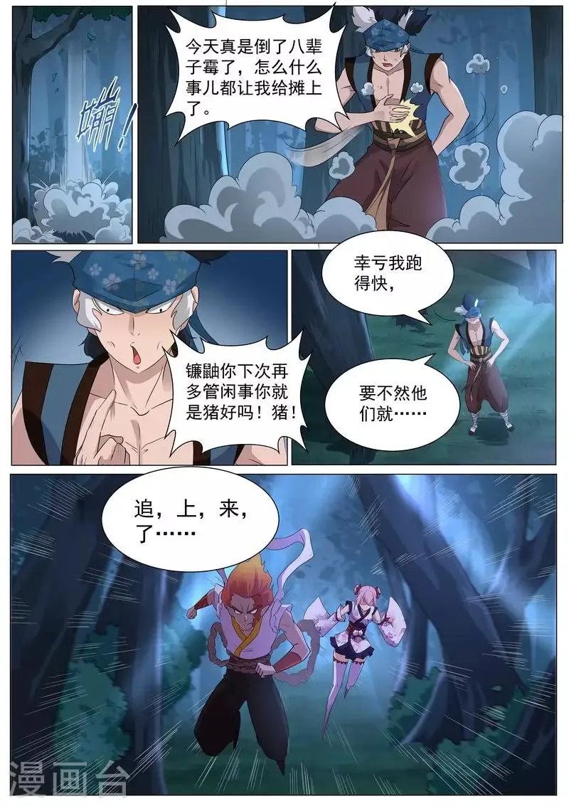 第121话 放下那个女孩 第3页