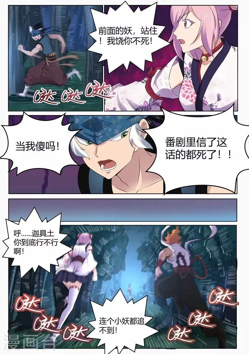 第121话 放下那个女孩 第4页