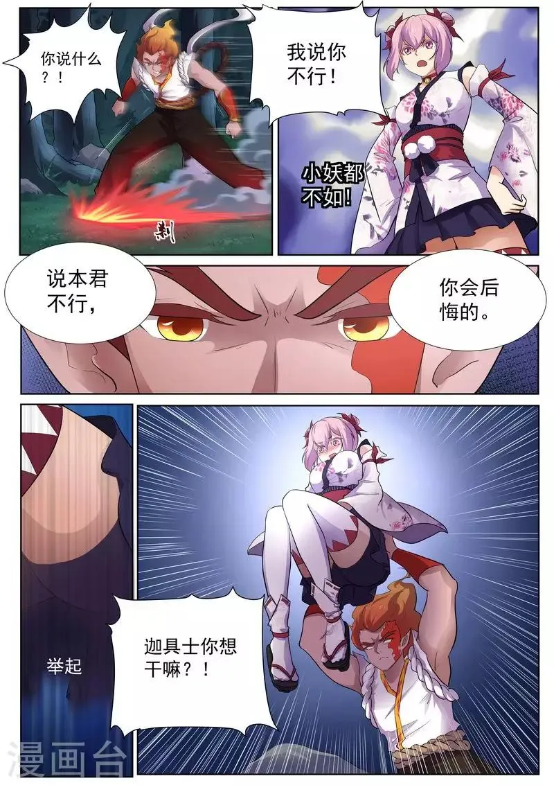 第121话 放下那个女孩 第5页