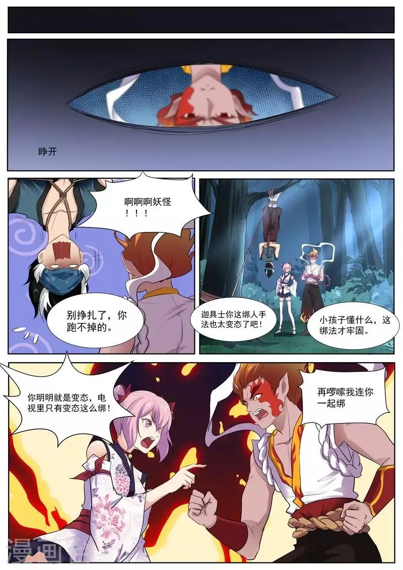 第121话 放下那个女孩 第7页