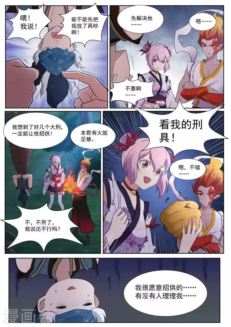第121话 放下那个女孩 第8页