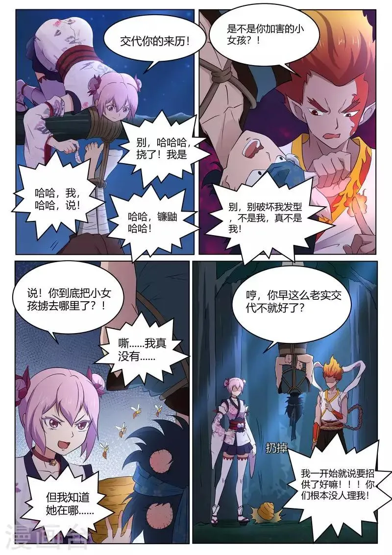 第121话 放下那个女孩 第9页
