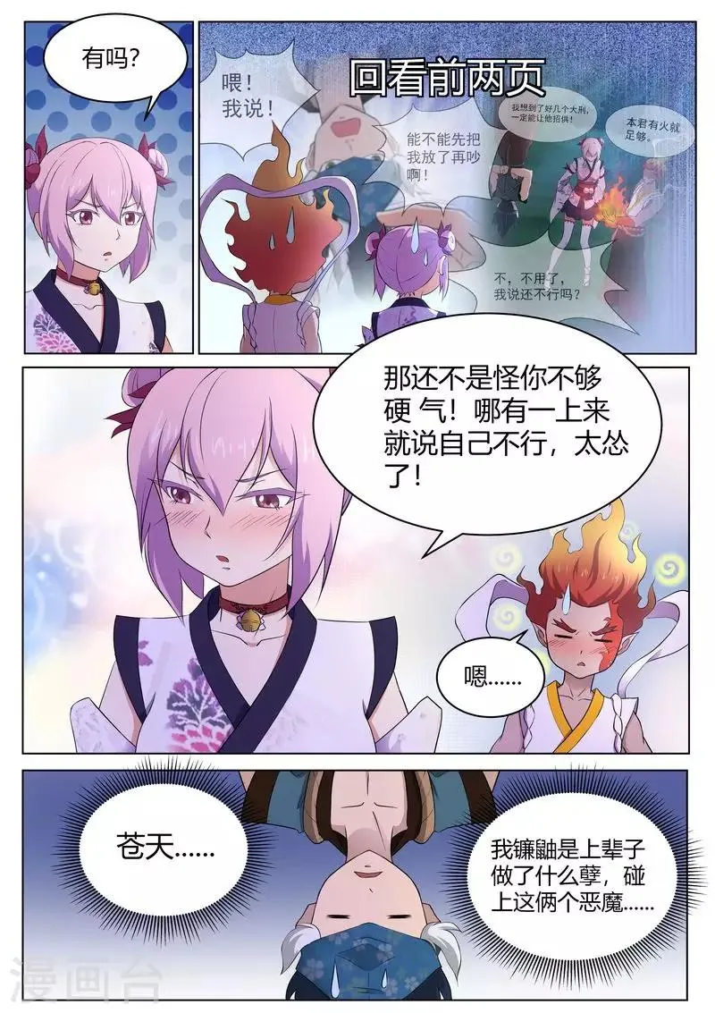 第121话 放下那个女孩 第10页
