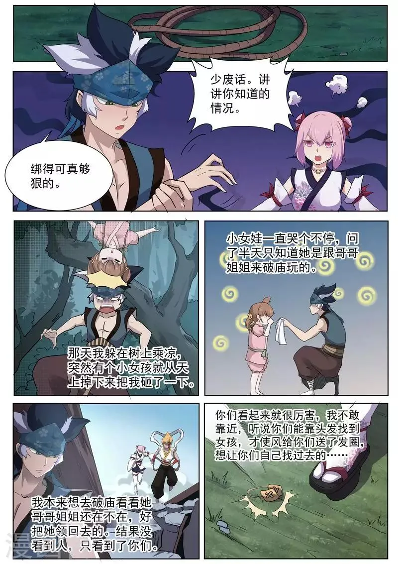 第121话 放下那个女孩 第11页