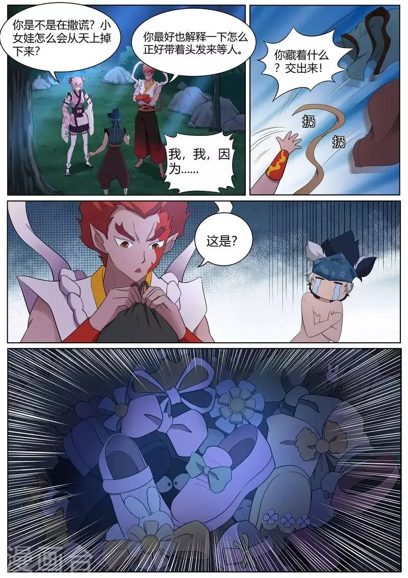 第121话 放下那个女孩 第12页