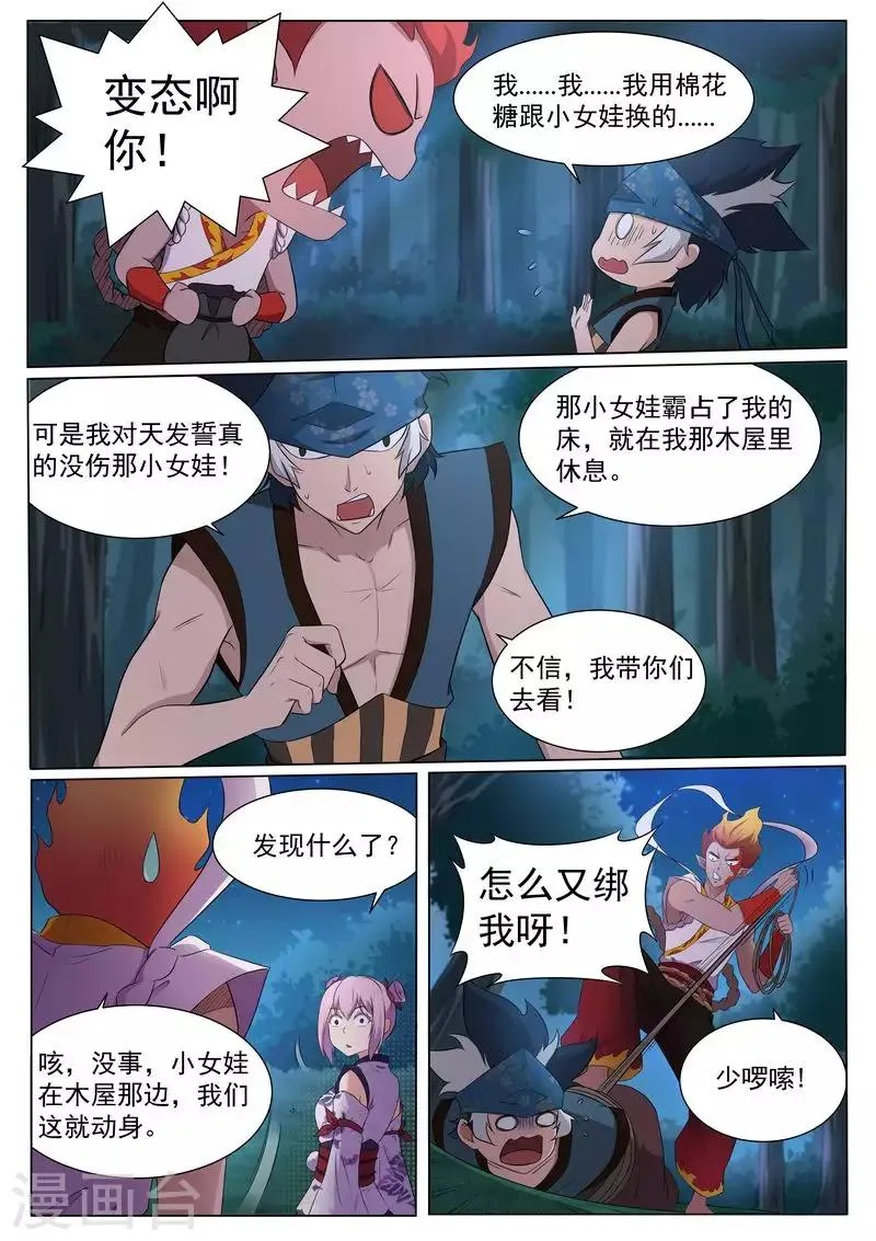 第121话 放下那个女孩 第13页