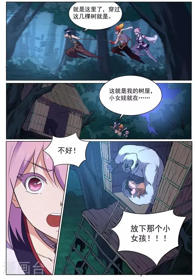 第121话 放下那个女孩 第14页