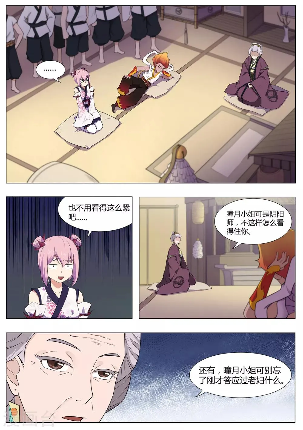 第120话 妖怪！给本小姐站住 第2页