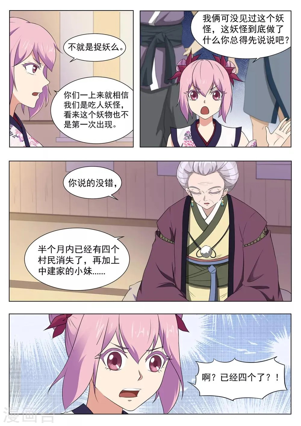 第120话 妖怪！给本小姐站住 第3页