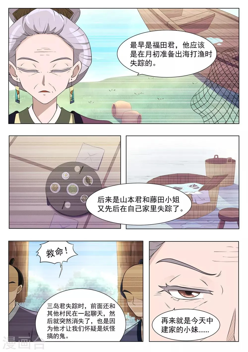 第120话 妖怪！给本小姐站住 第4页