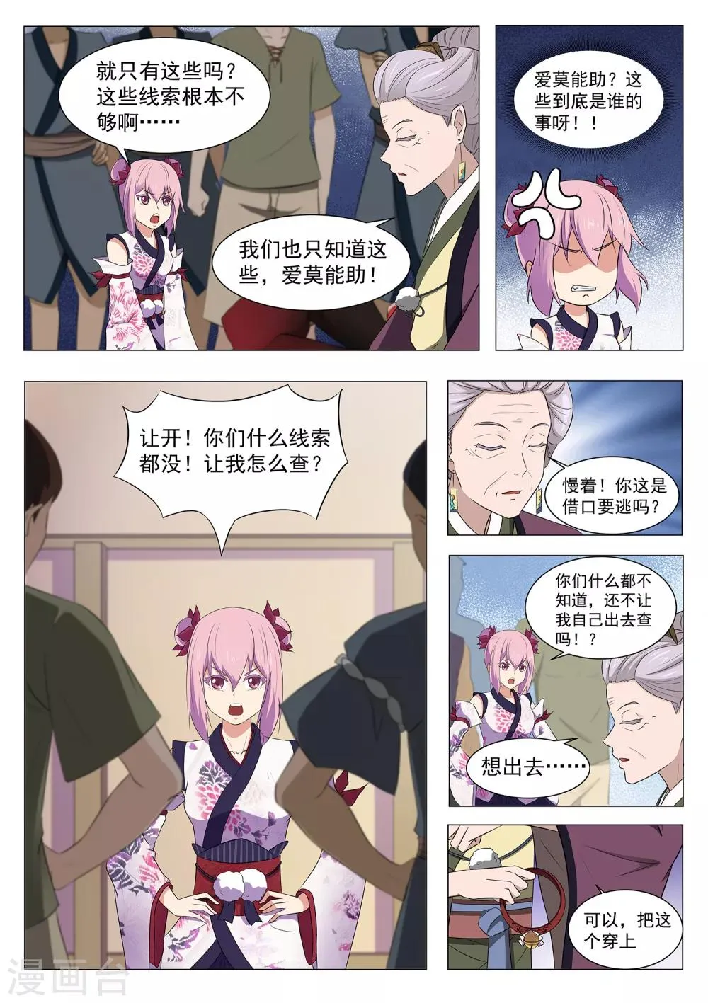 第120话 妖怪！给本小姐站住 第5页