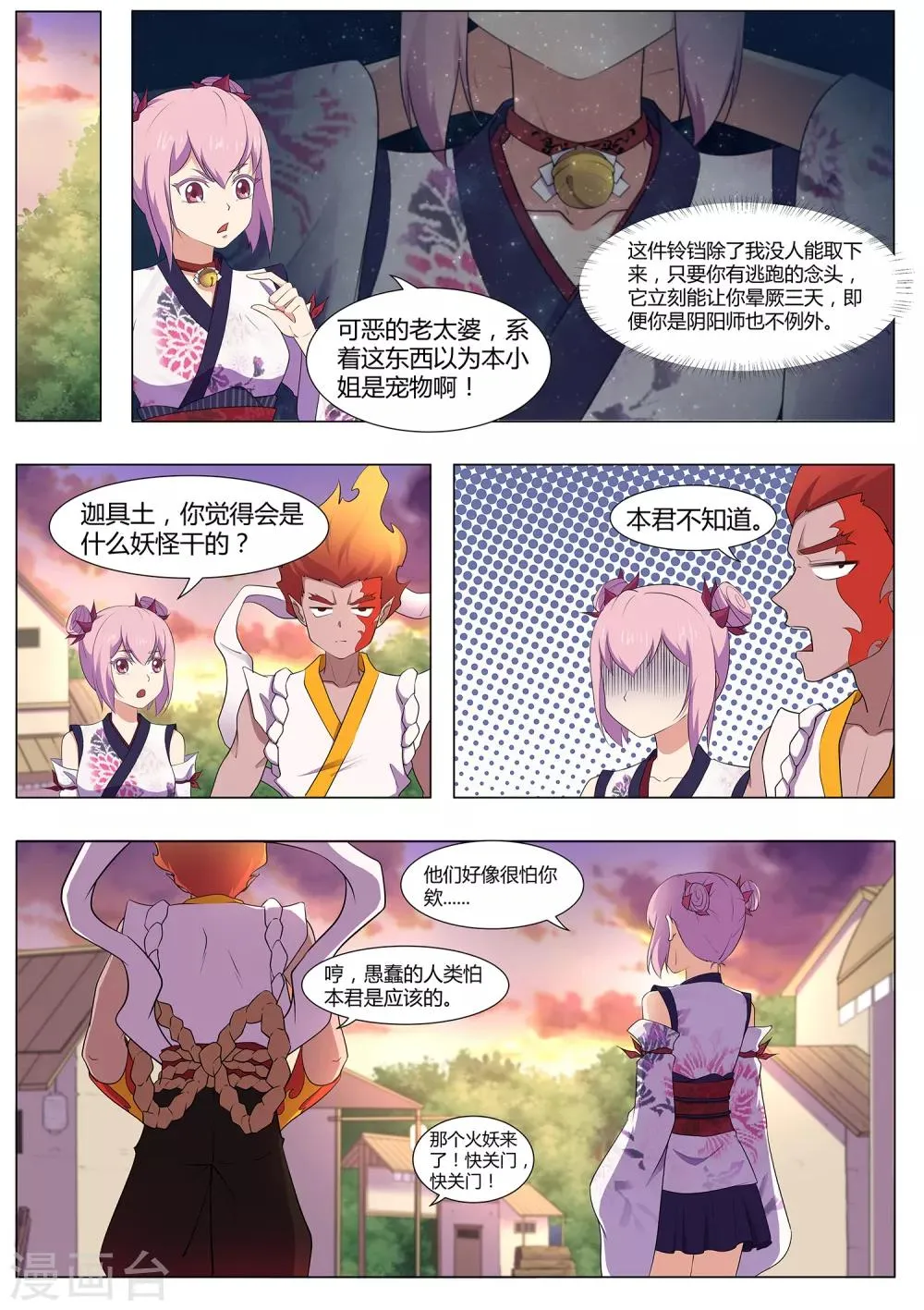 第120话 妖怪！给本小姐站住 第6页