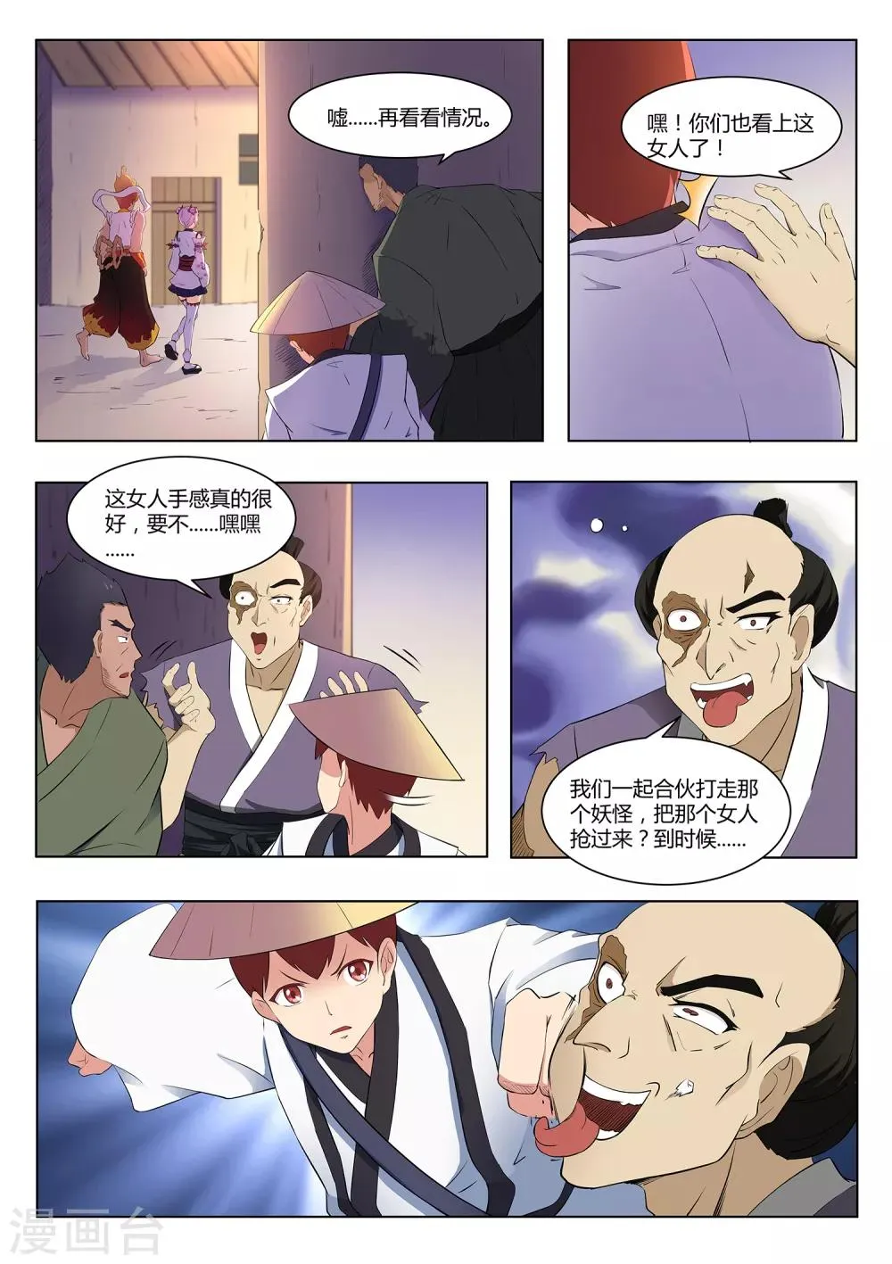 第120话 妖怪！给本小姐站住 第7页