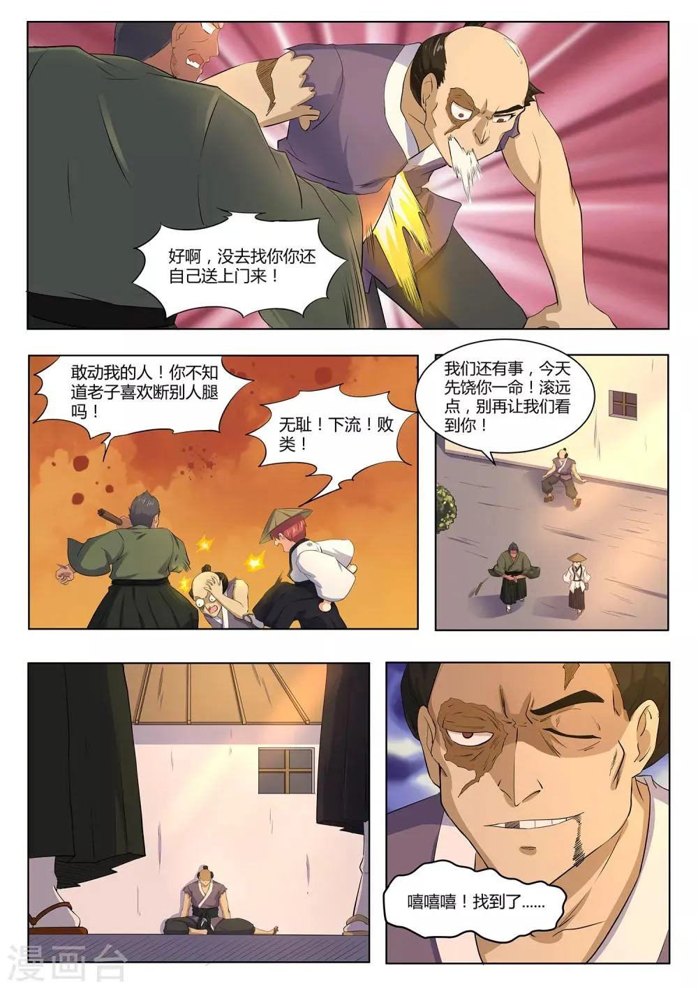 第120话 妖怪！给本小姐站住 第8页