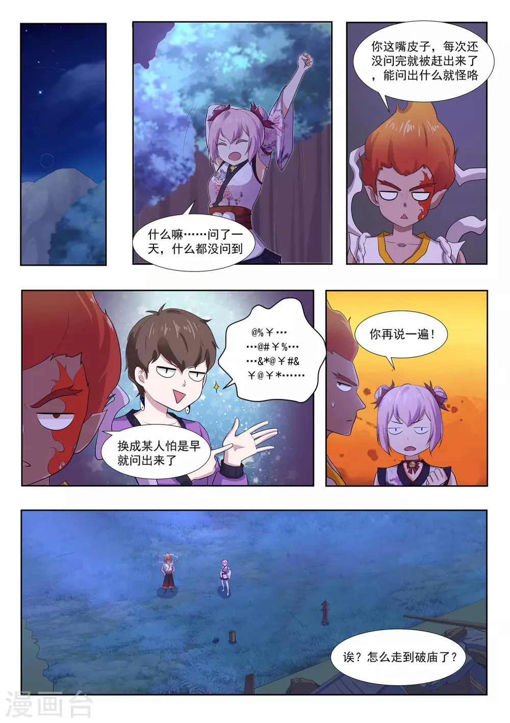第120话 妖怪！给本小姐站住 第9页