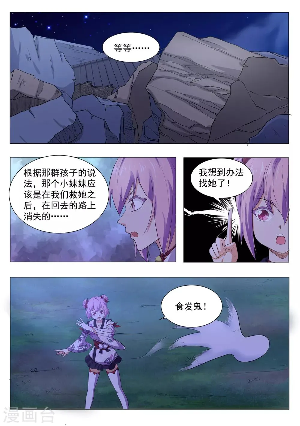 第120话 妖怪！给本小姐站住 第10页
