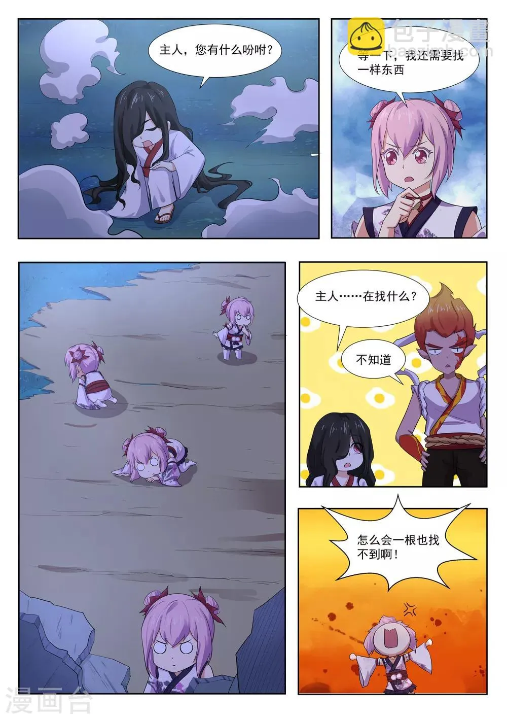 第120话 妖怪！给本小姐站住 第11页