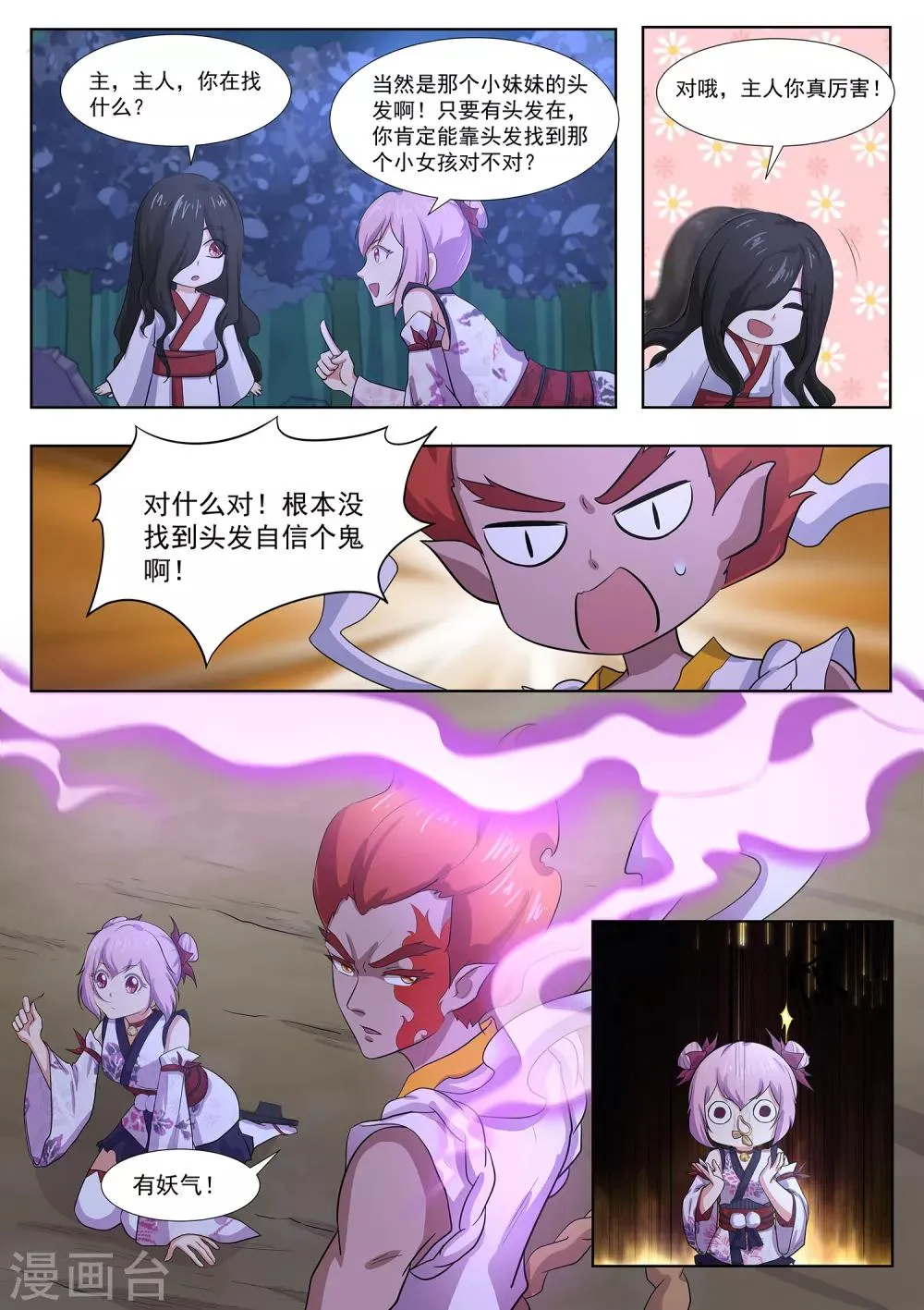 第120话 妖怪！给本小姐站住 第12页