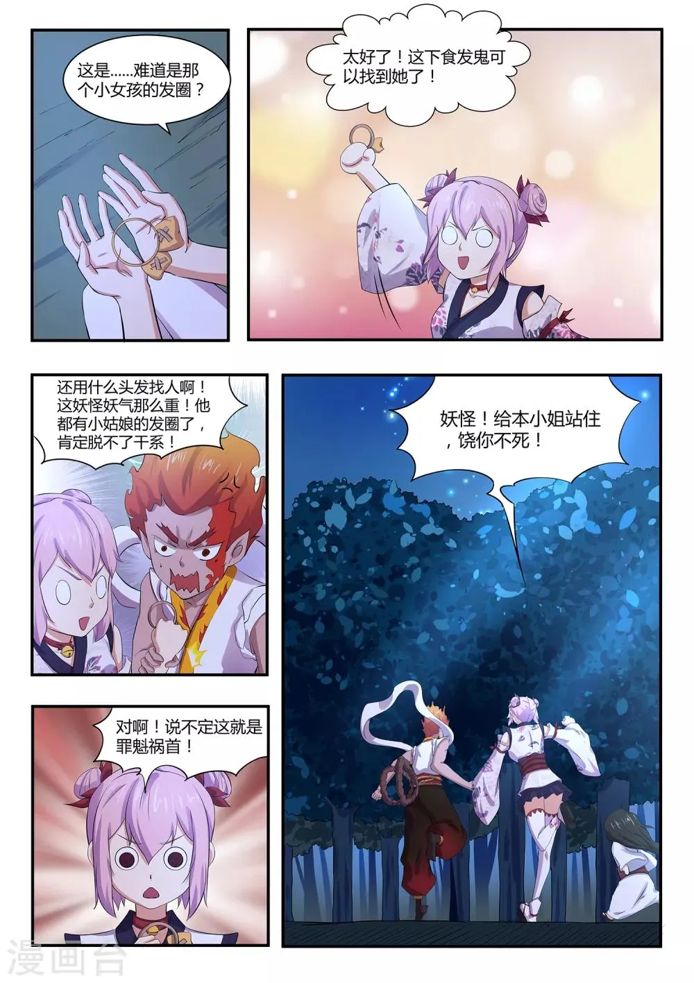 第120话 妖怪！给本小姐站住 第13页