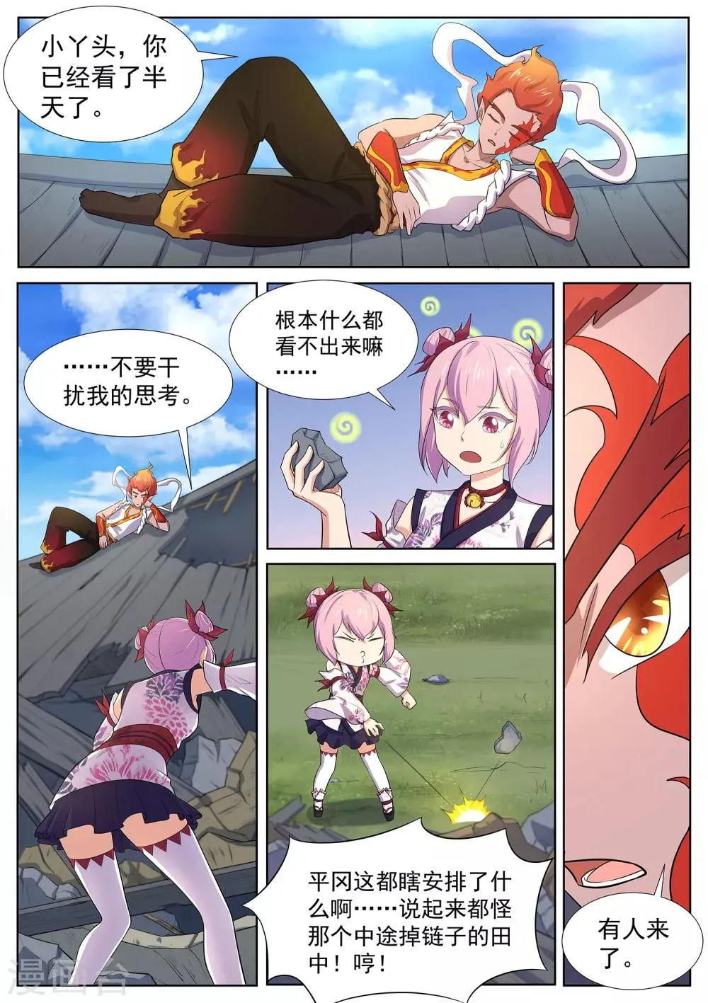 第119话 那个妖怪吃了小妹 第2页