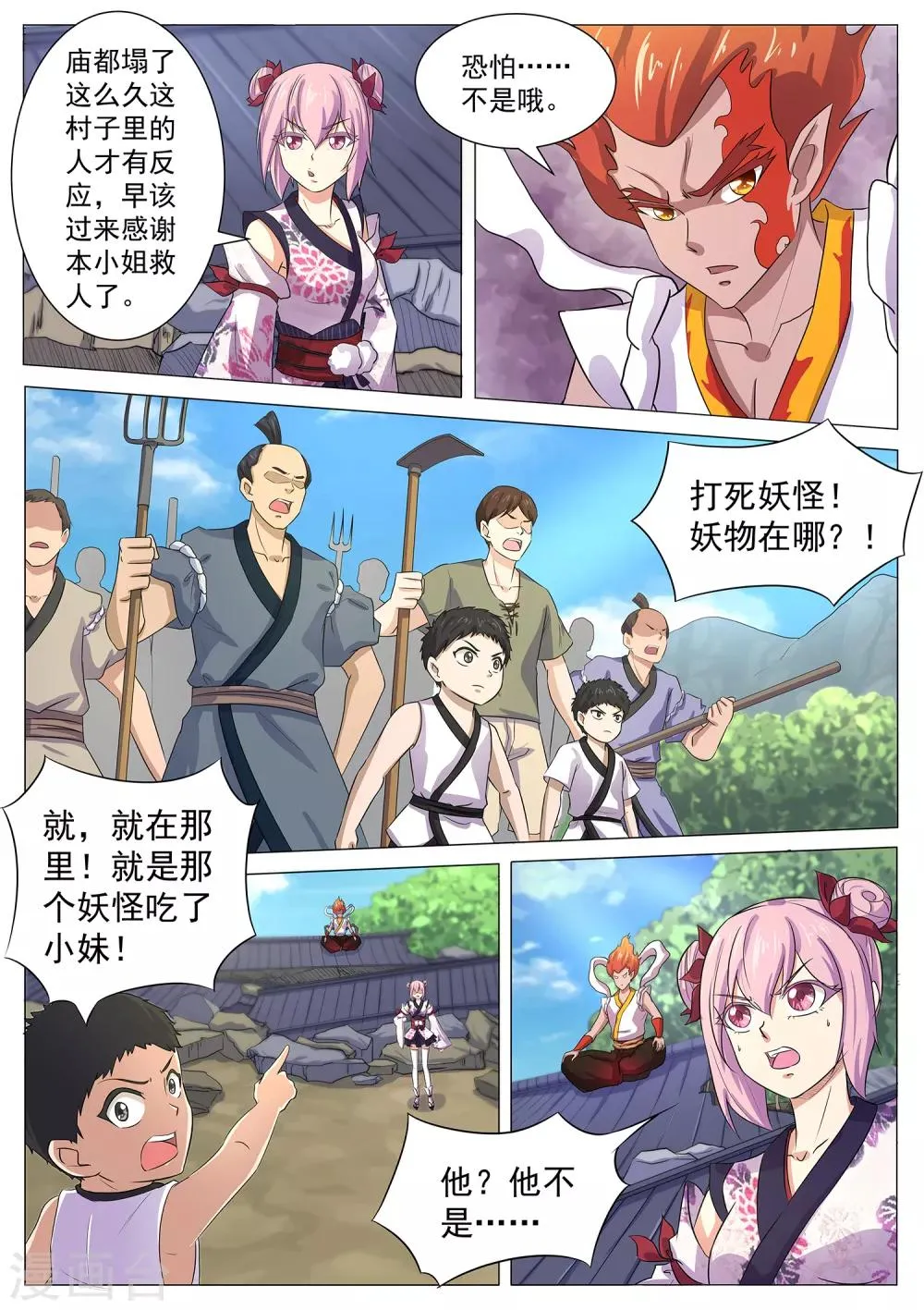 第119话 那个妖怪吃了小妹 第3页