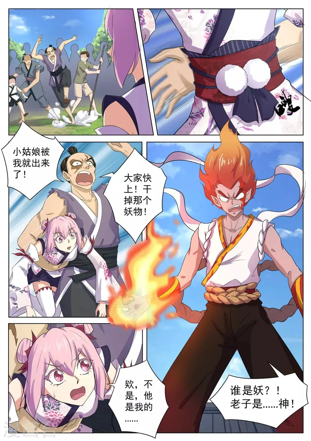 第119话 那个妖怪吃了小妹 第4页