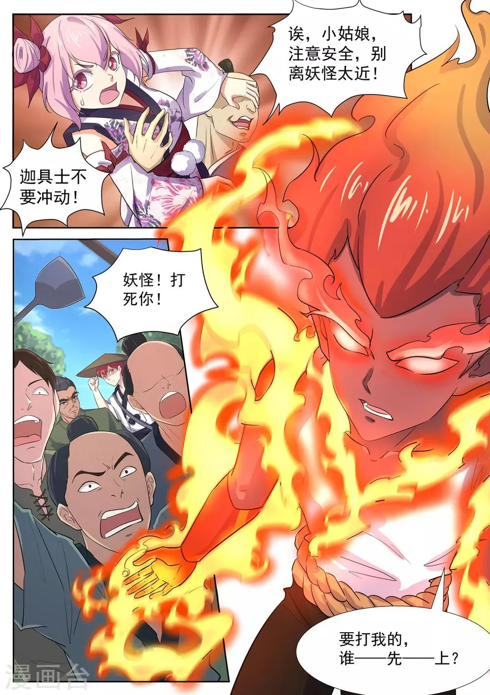 第119话 那个妖怪吃了小妹 第5页