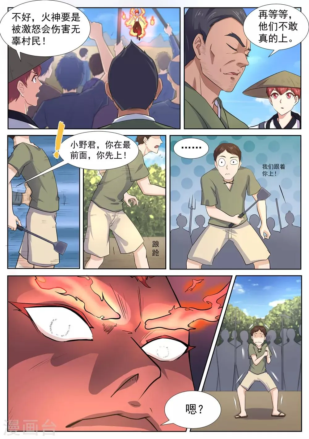 第119话 那个妖怪吃了小妹 第6页