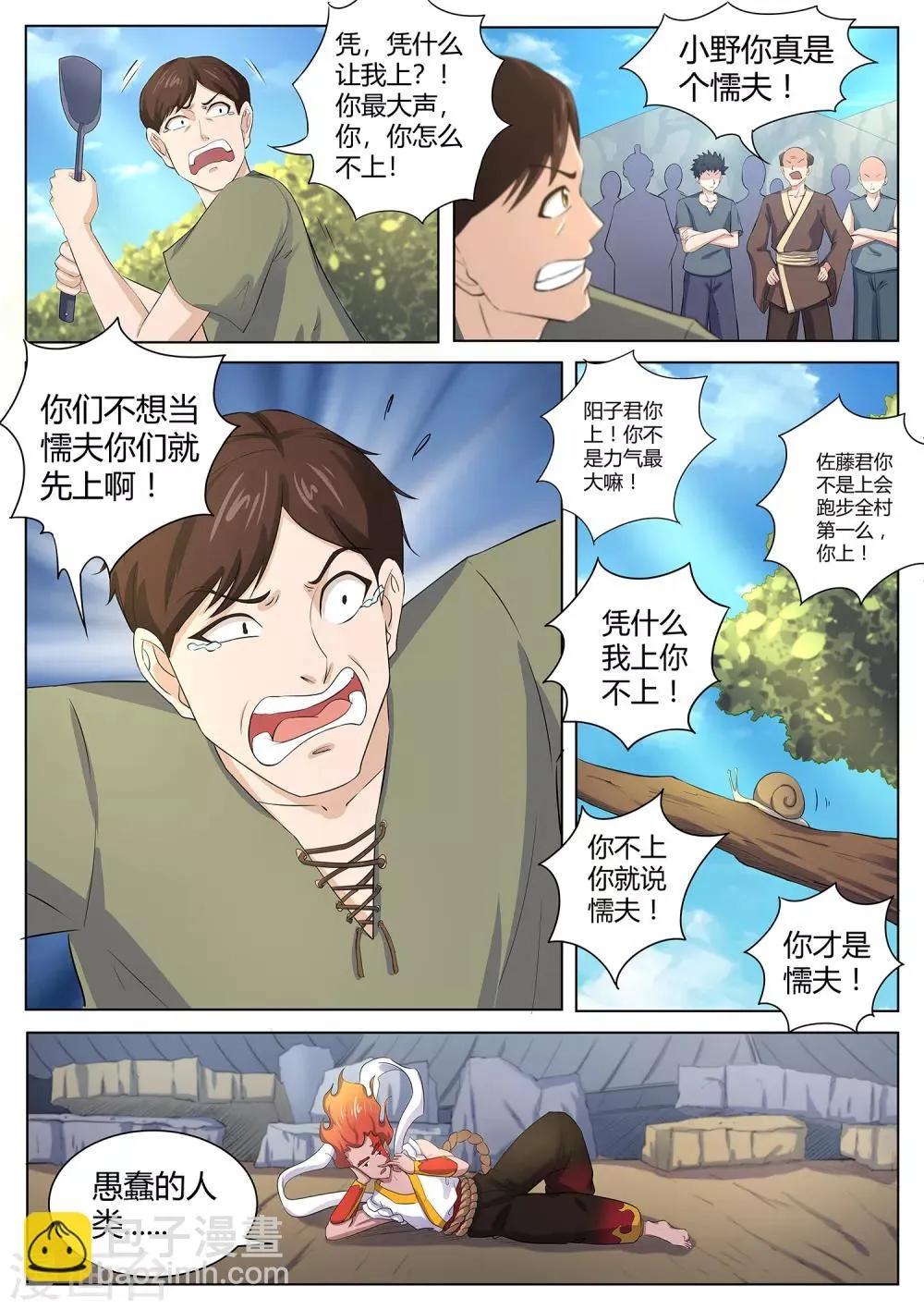 第119话 那个妖怪吃了小妹 第7页