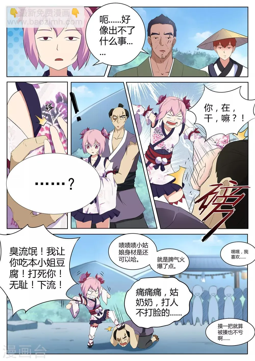 第119话 那个妖怪吃了小妹 第8页