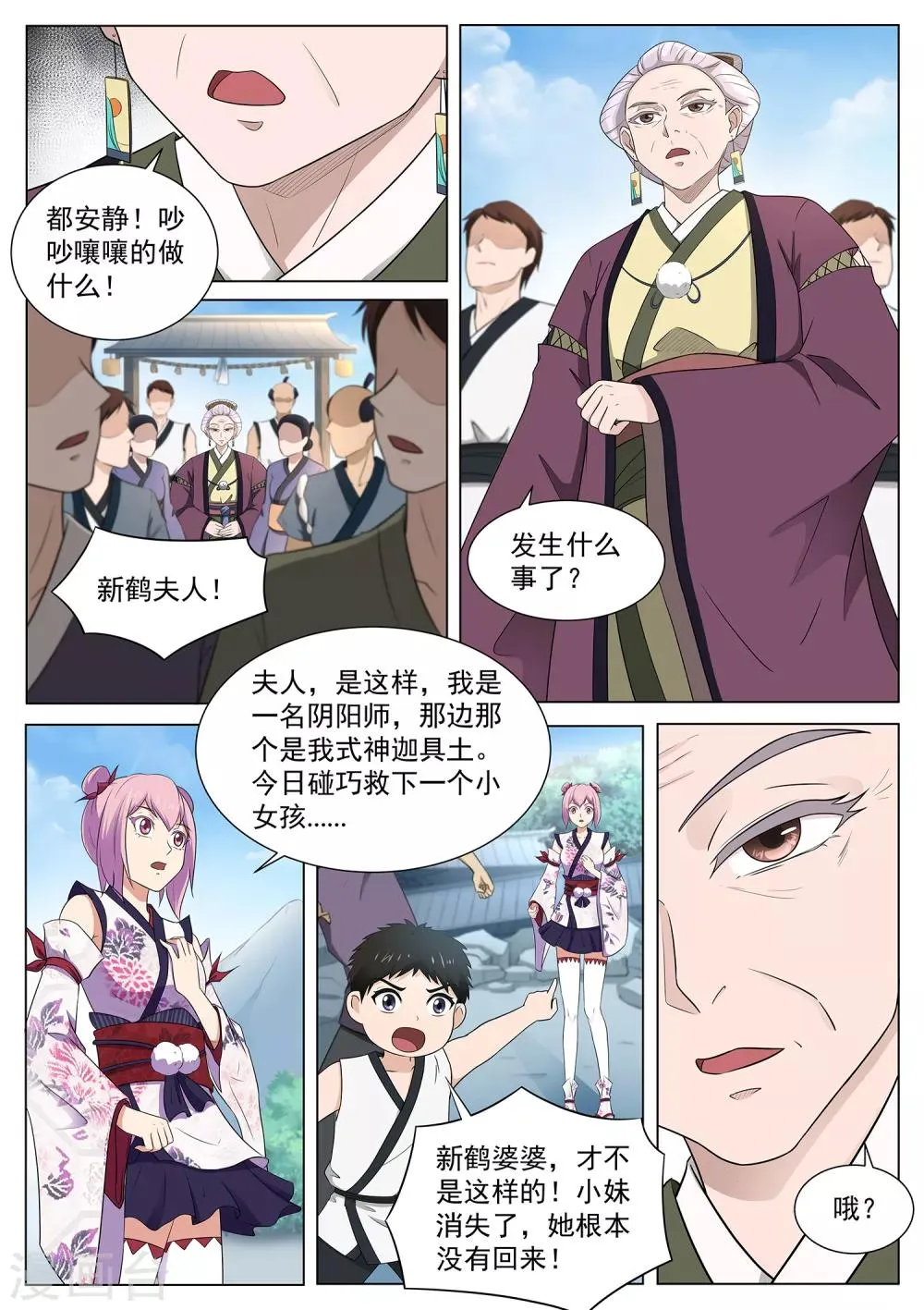 第119话 那个妖怪吃了小妹 第9页