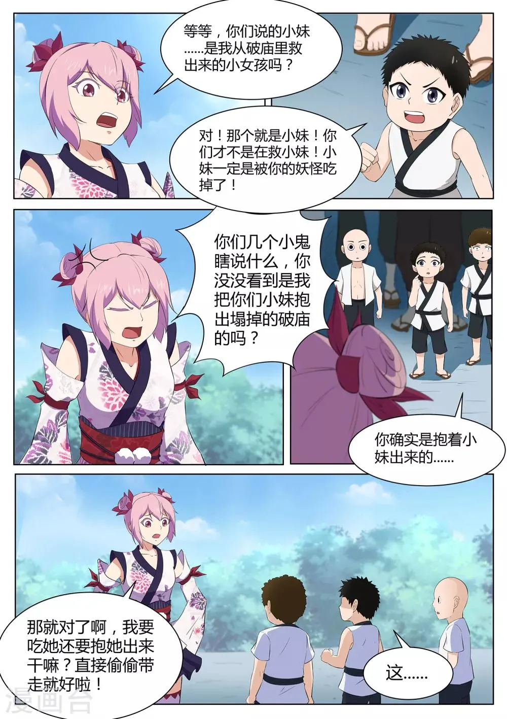 第119话 那个妖怪吃了小妹 第10页