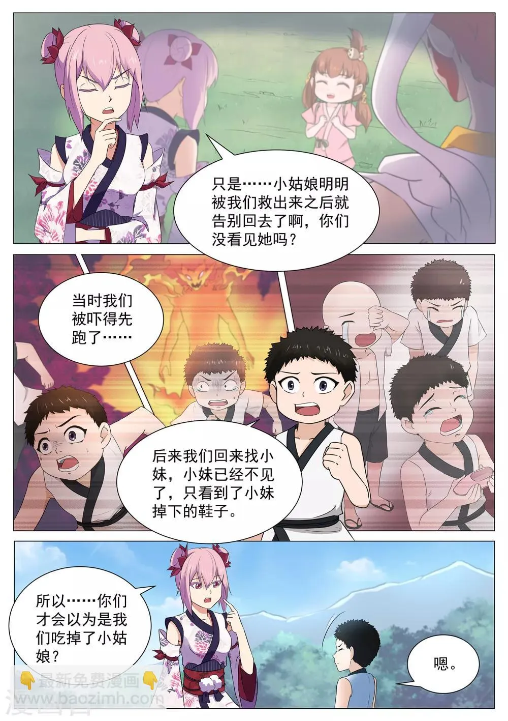 第119话 那个妖怪吃了小妹 第11页
