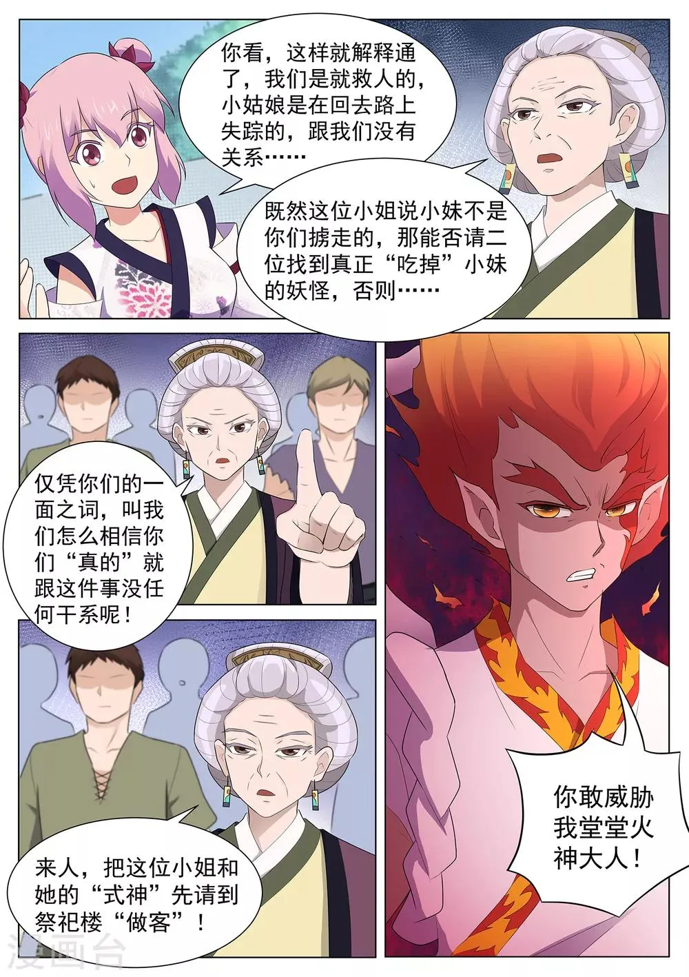 第119话 那个妖怪吃了小妹 第12页