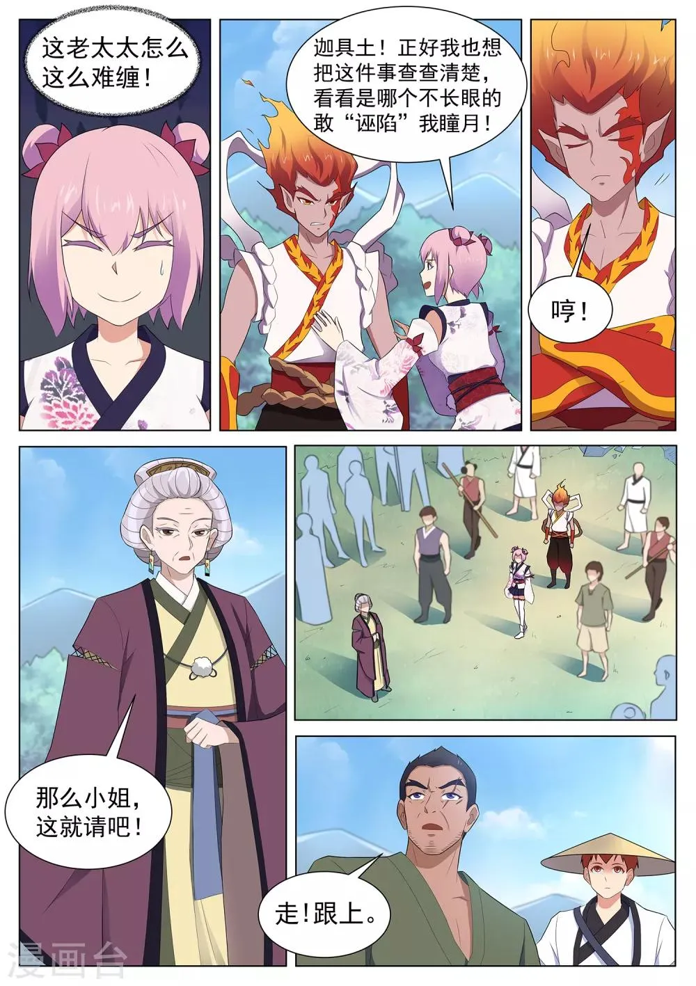 第119话 那个妖怪吃了小妹 第13页