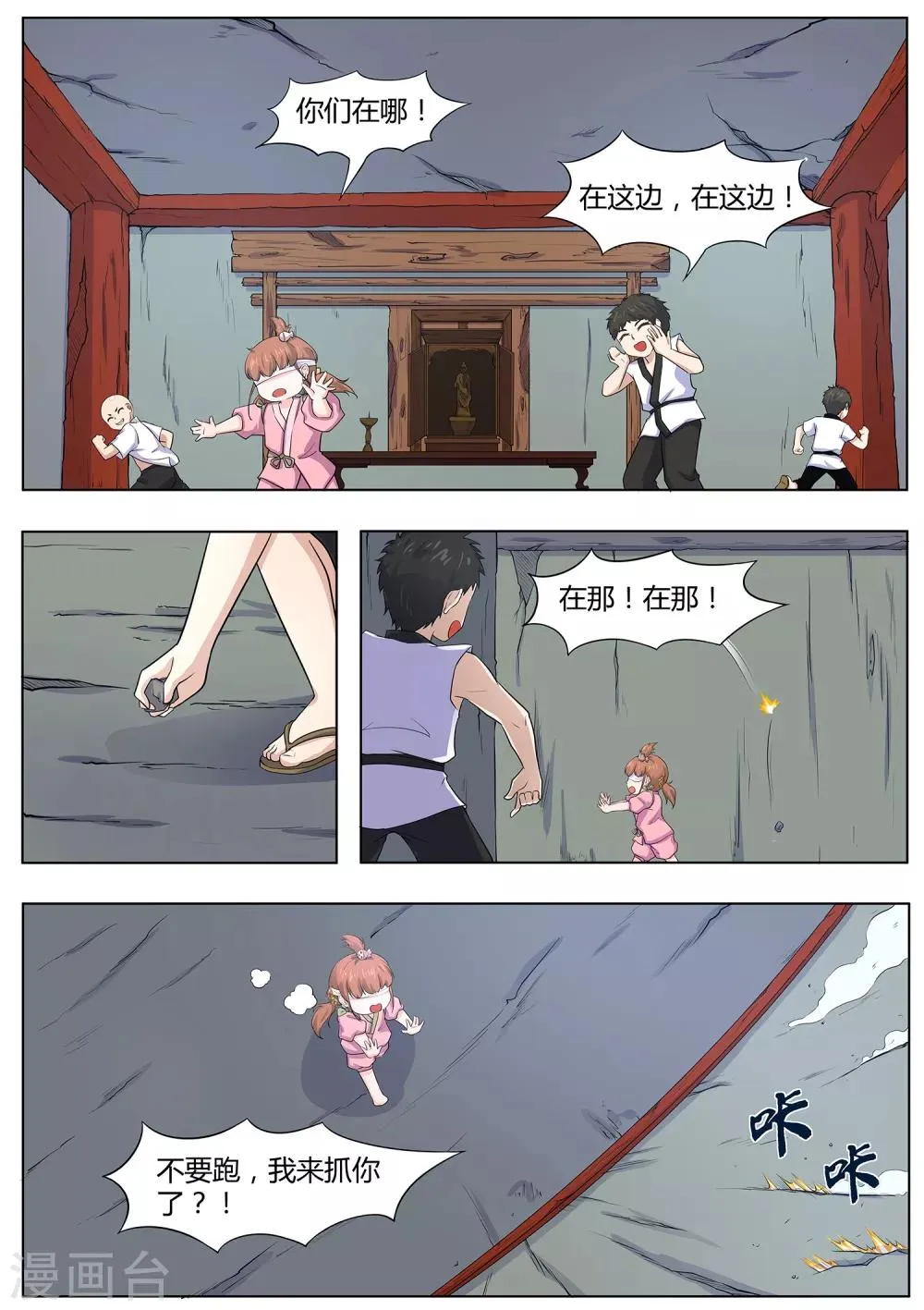 第118话 破庙有怪物！ 第3页