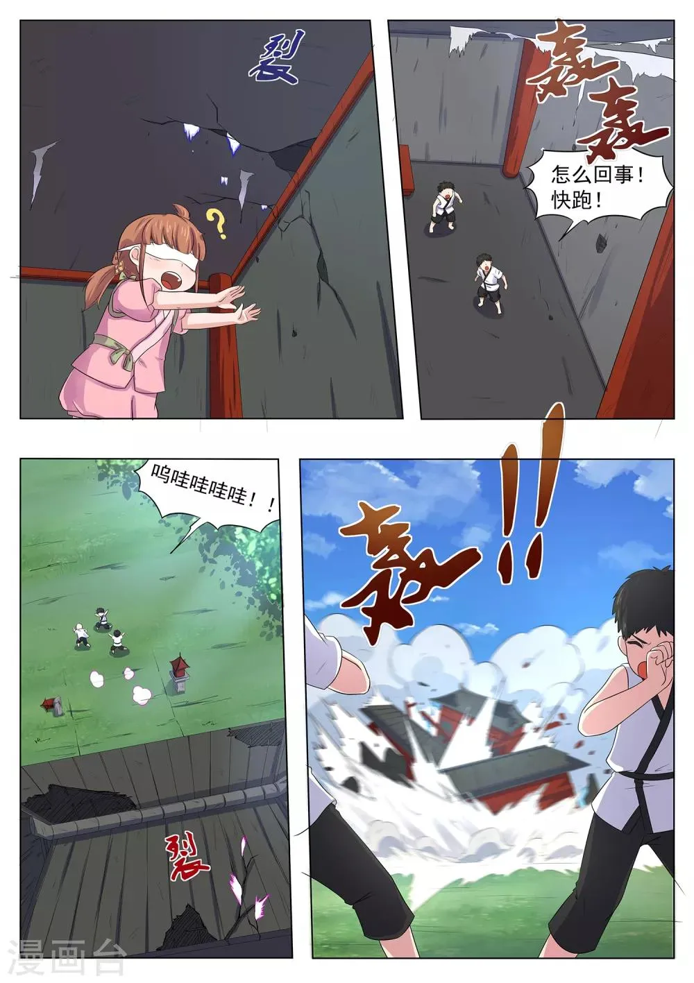第118话 破庙有怪物！ 第4页