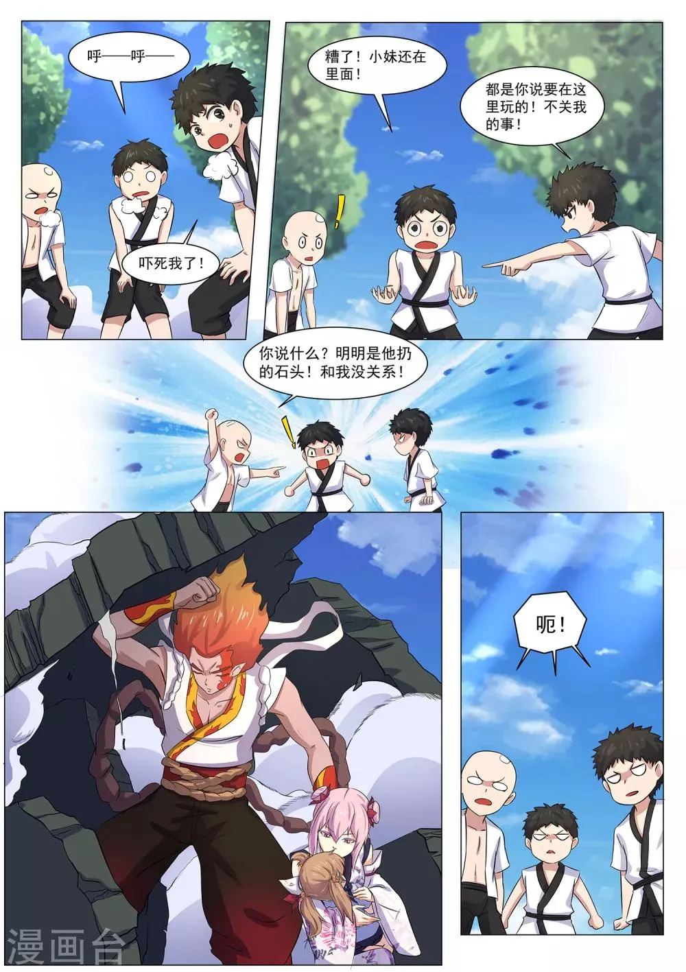 第118话 破庙有怪物！ 第5页