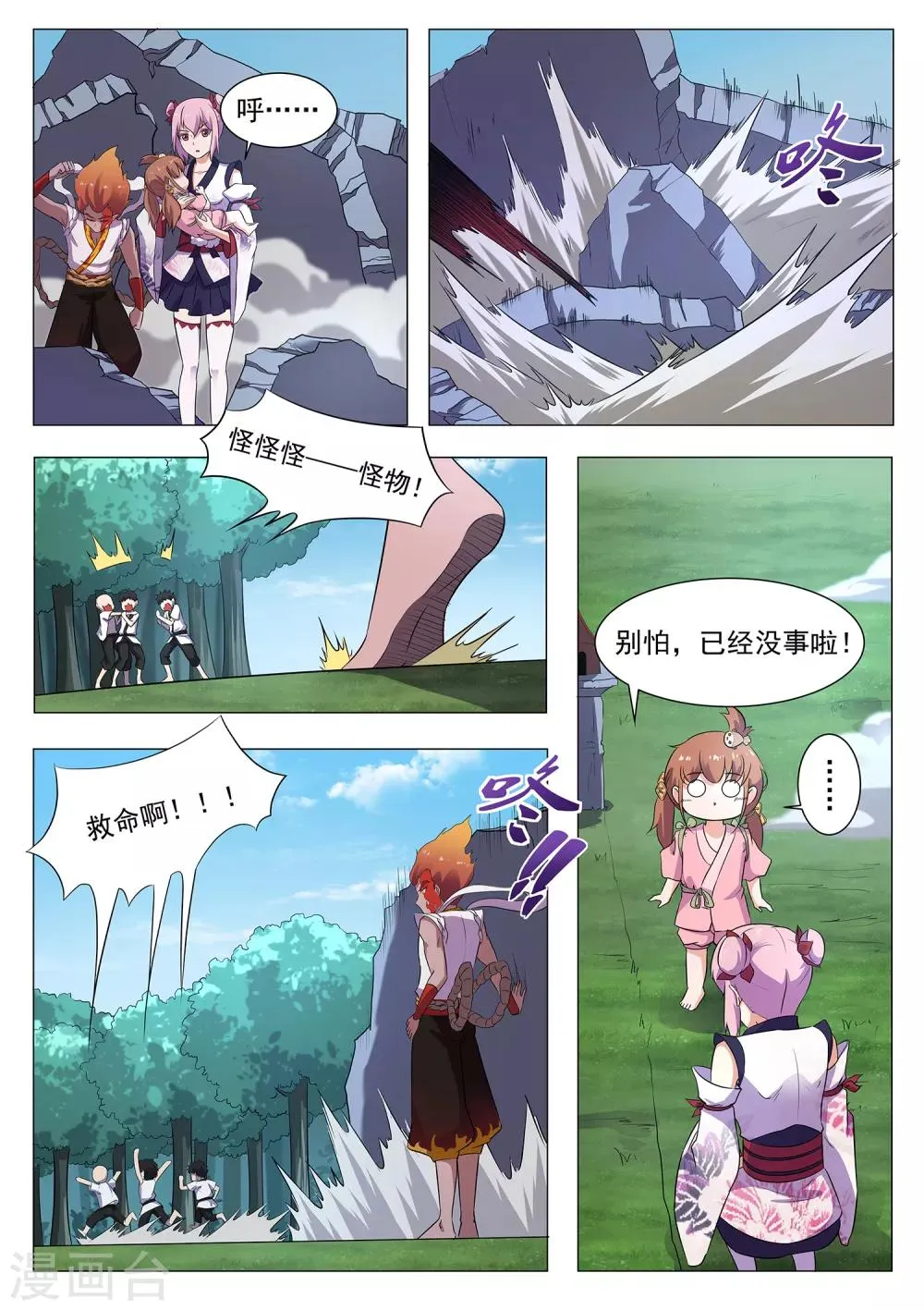 第118话 破庙有怪物！ 第6页