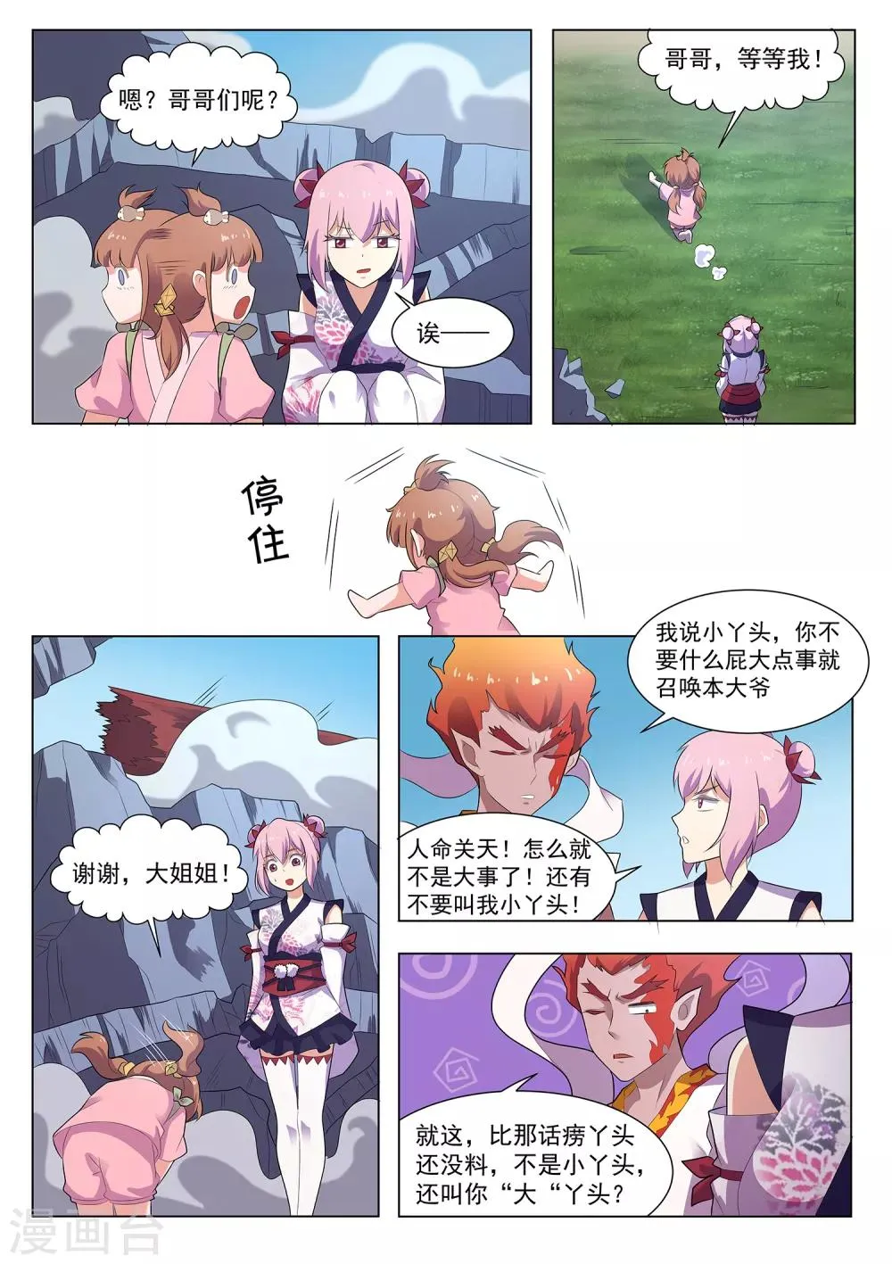 第118话 破庙有怪物！ 第7页